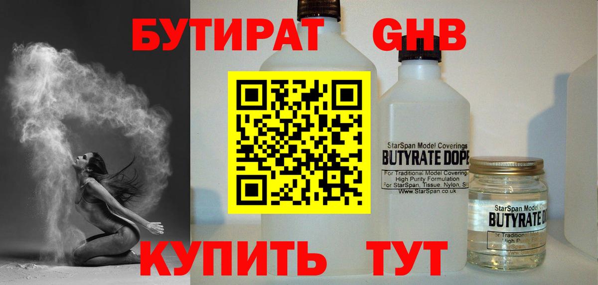 Бутират оксибутират Мценск
