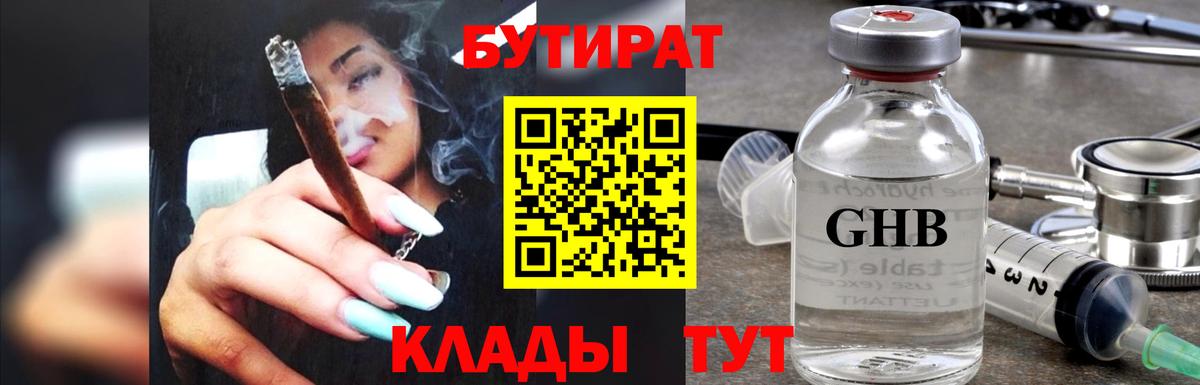 Мценск  БУТИРАТ BDO  БУТИРАТ  Вход с VPN 