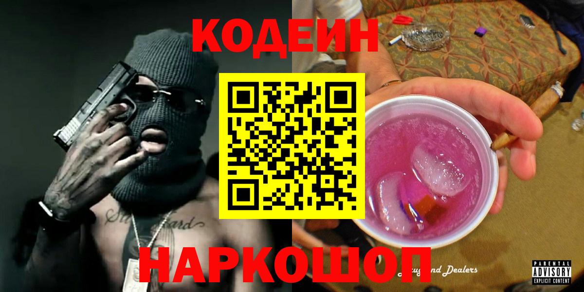 Кодеиновый сироп Lean напиток Lean (лин) Мценск