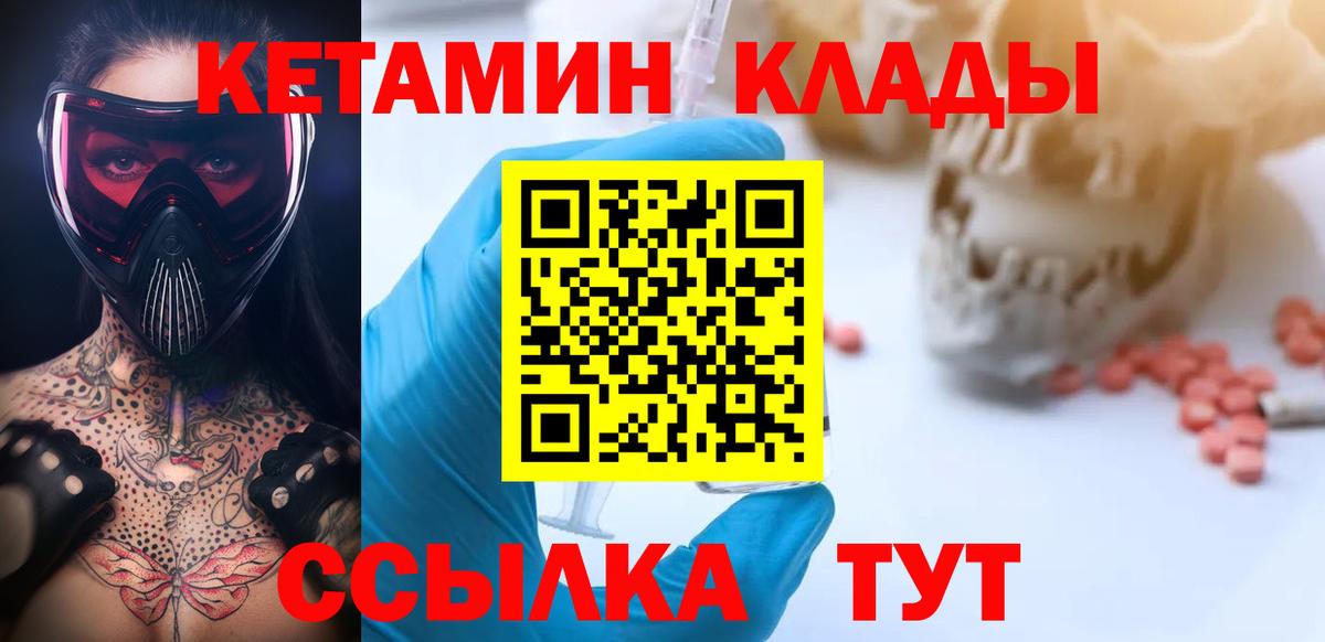 КЕТАМИН ketamine  Вход с VPN  Мценск  КЕТАМИН ketamine 