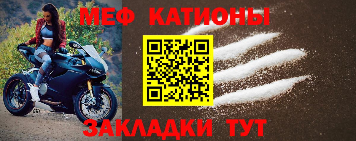 Меф мяу мяу мука Мценск