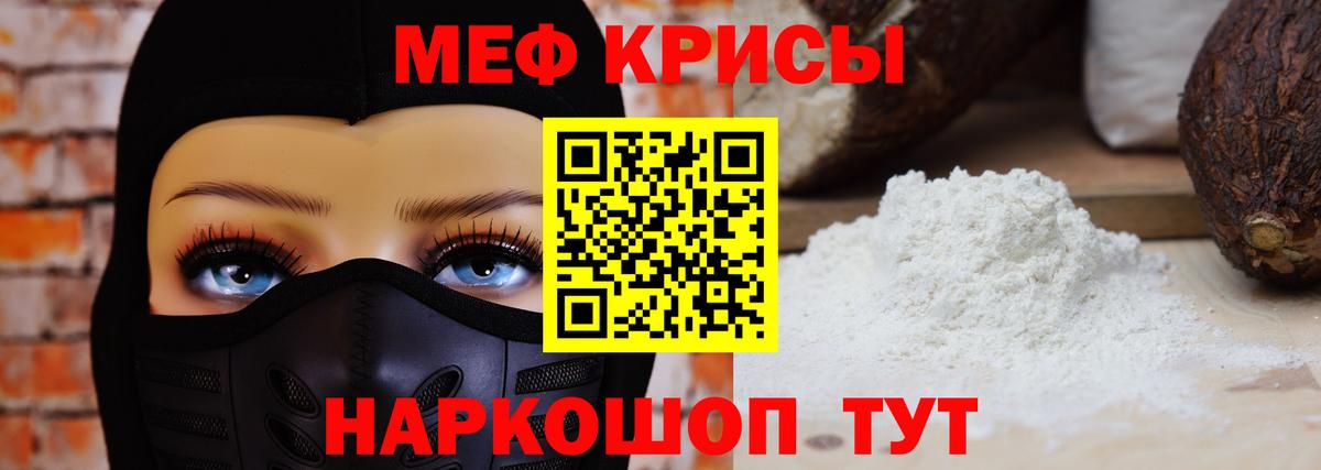 купить наркоту  Мефедрон 4 MMC  Вход с VPN  Мценск  МЯУ-МЯУ VHQ  МЕФ 