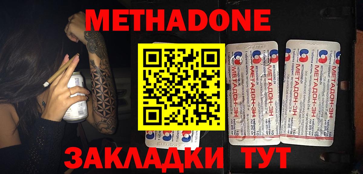 Метадон кристалл Мценск