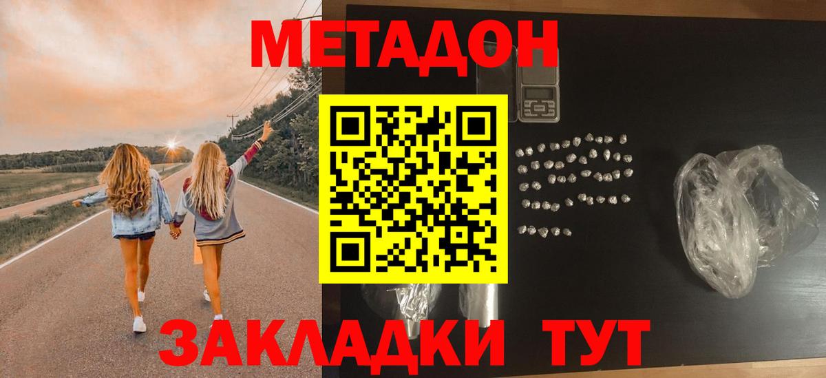 Метадон methadone  Метадон кристалл  Мценск  Вход с VPN 